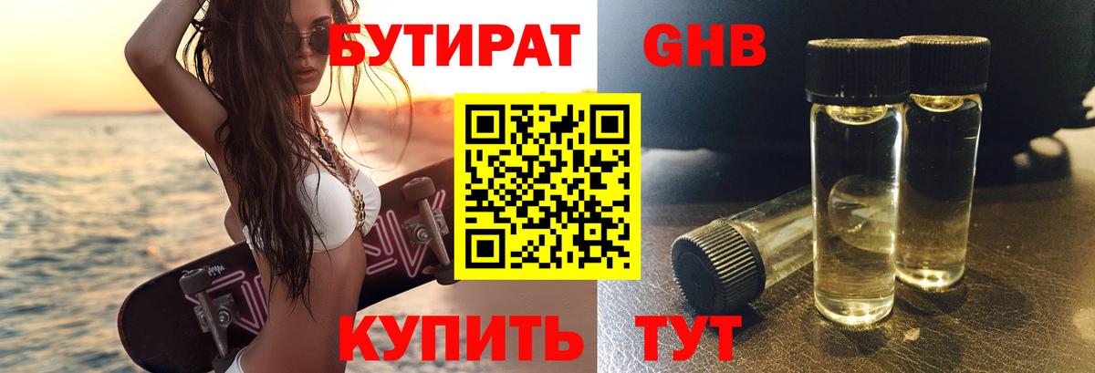 Бутират  БУТИРАТ BDO 33%  Вход с VPN  Кашира 