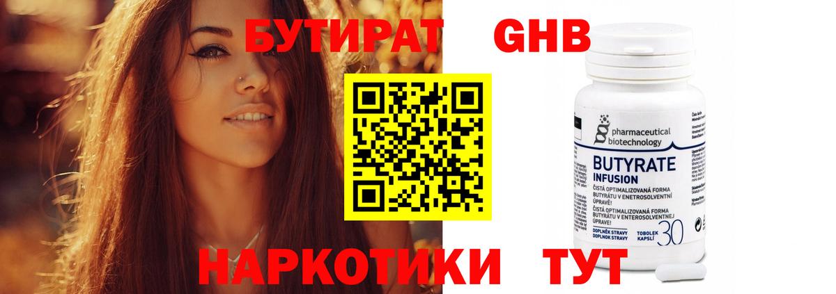 Бутират вода Кашира