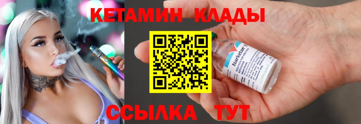 КЕТАМИН VHQ Кашира