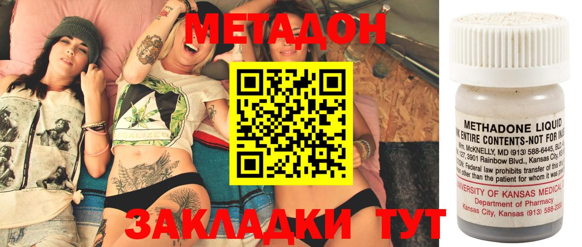 Метадон methadone  Метадон мёд  Кашира  Вход с VPN 