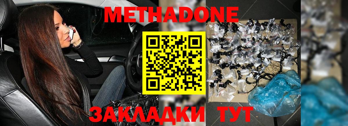 МЕТАДОН мёд Кашира
